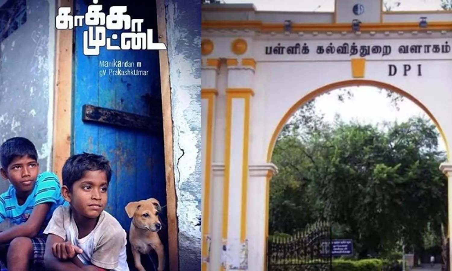 அரசுப் பள்ளிகளில் காக்கா முட்டை திரைப்படம்: பள்ளிக்கல்வித் துறை
